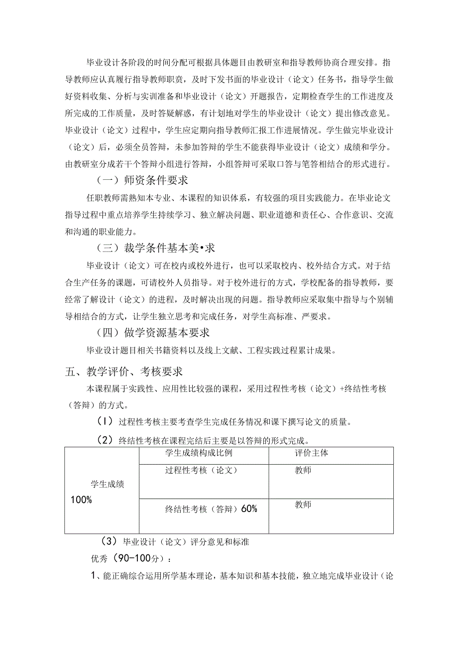 职业技术学院物联网应用技术《毕业设计（论文）》课程标准.docx_第3页