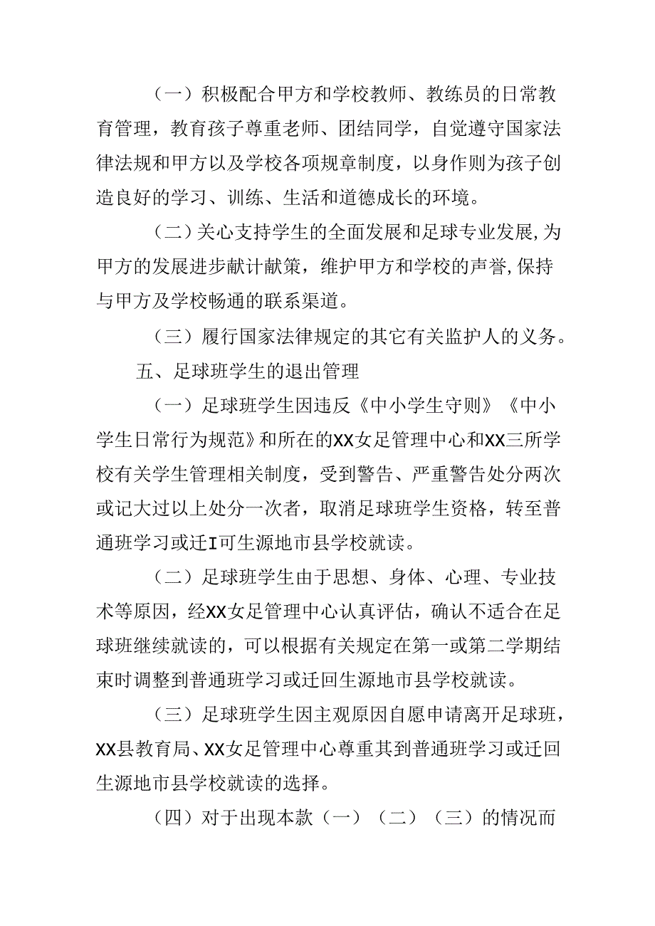 足球班学生录取协议书.docx_第3页