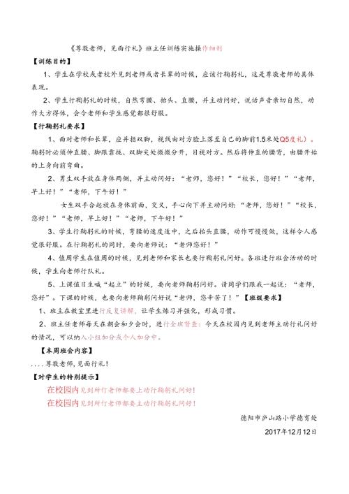 班主任训练细则.docx