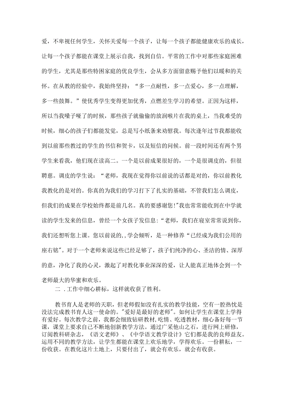 十佳师德标兵个人事迹五篇范文.docx_第2页