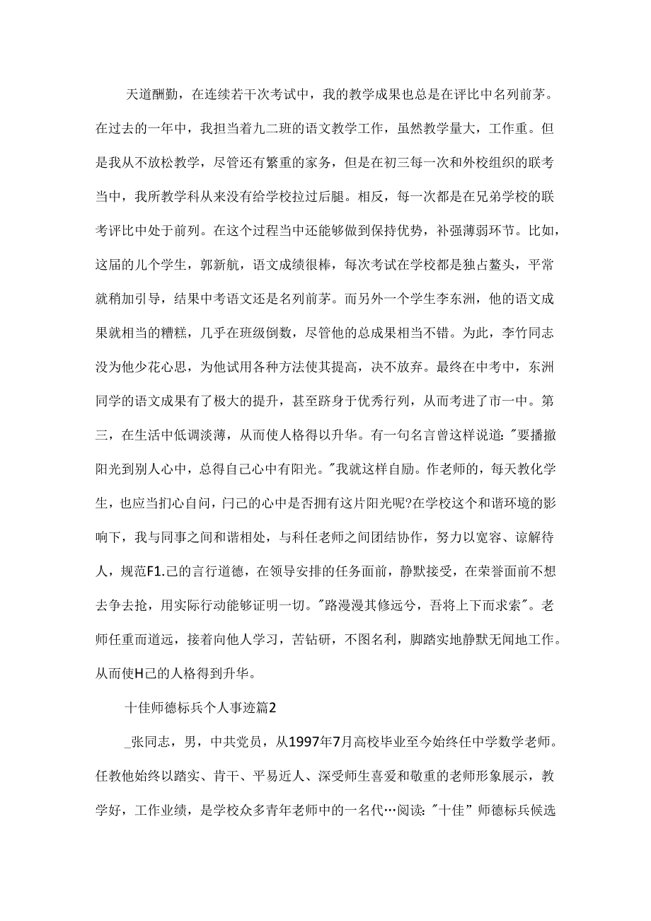 十佳师德标兵个人事迹五篇范文.docx_第3页