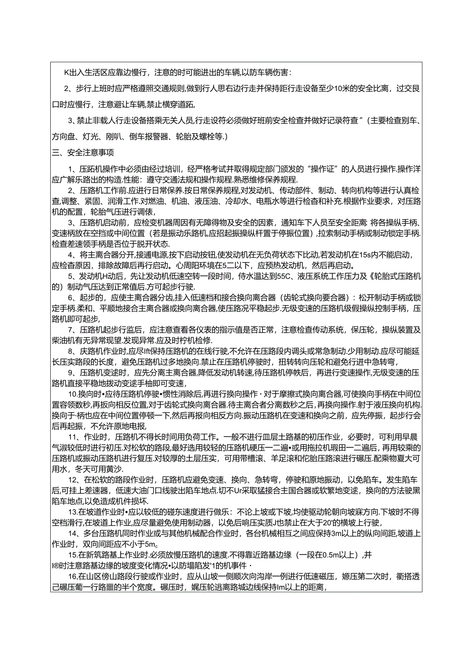 压路机安全交底记录.docx_第2页