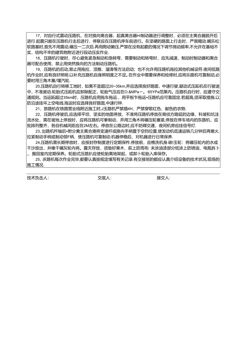 压路机安全交底记录.docx_第3页