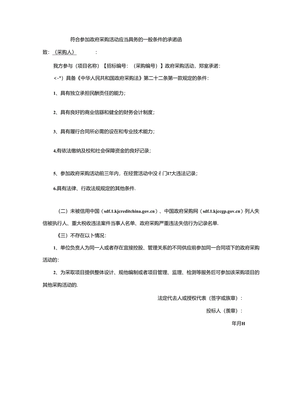 零星围填海生态修复跟踪监测和效果评估招标文件.docx_第3页