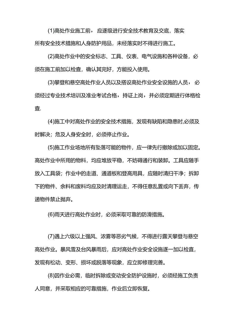 防高坠、防物体打击专项方案.docx_第3页