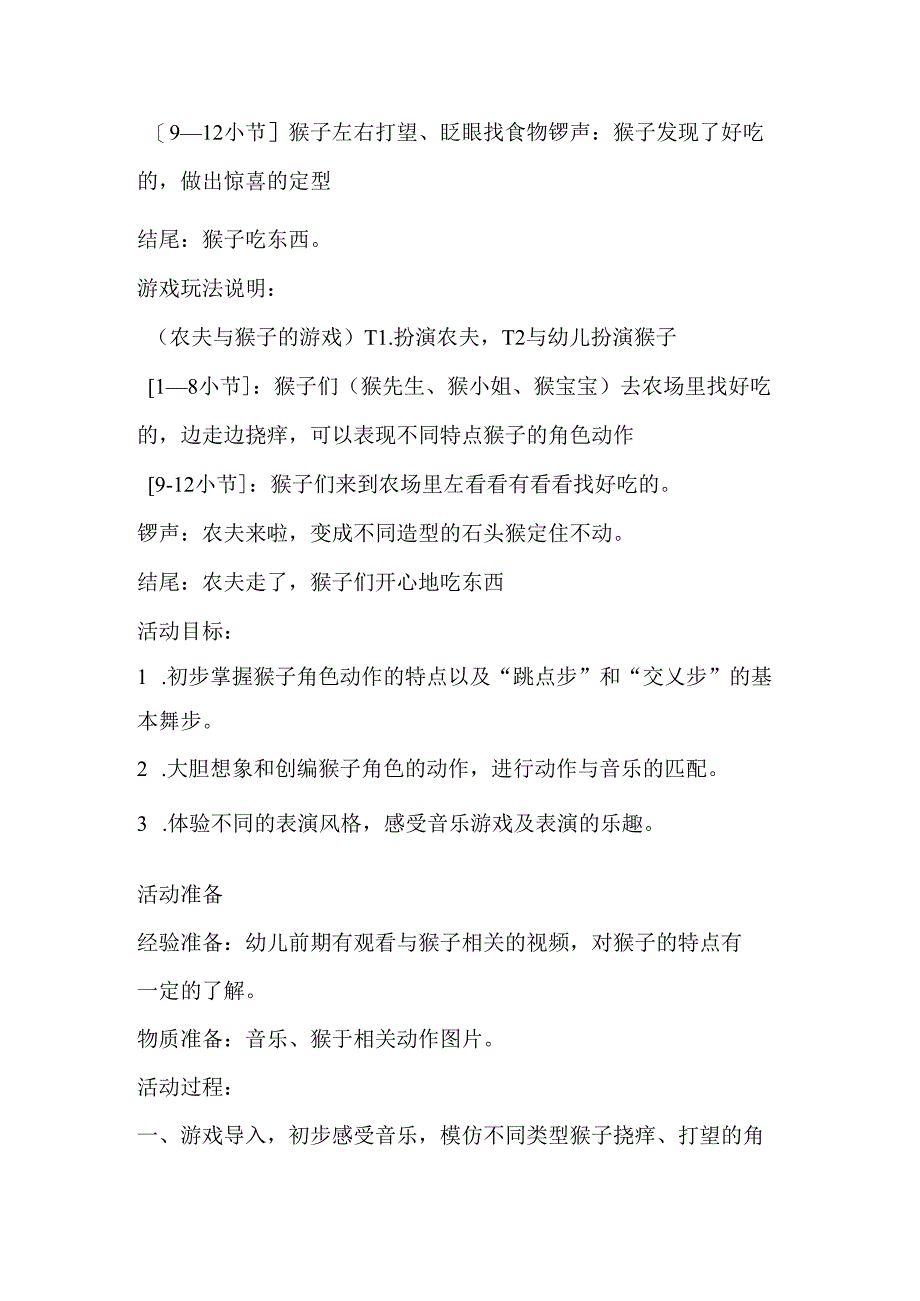 幼儿园大班韵律游戏《猴子下山》教案.docx_第2页