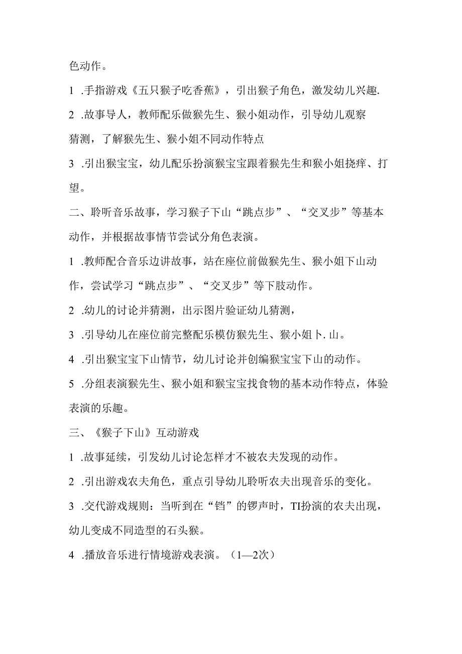 幼儿园大班韵律游戏《猴子下山》教案.docx_第3页