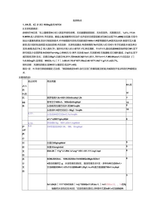 唐微艳弥漫性腹膜炎病例讨论.docx