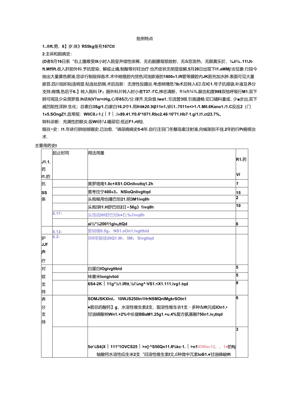 唐微艳弥漫性腹膜炎病例讨论.docx_第1页
