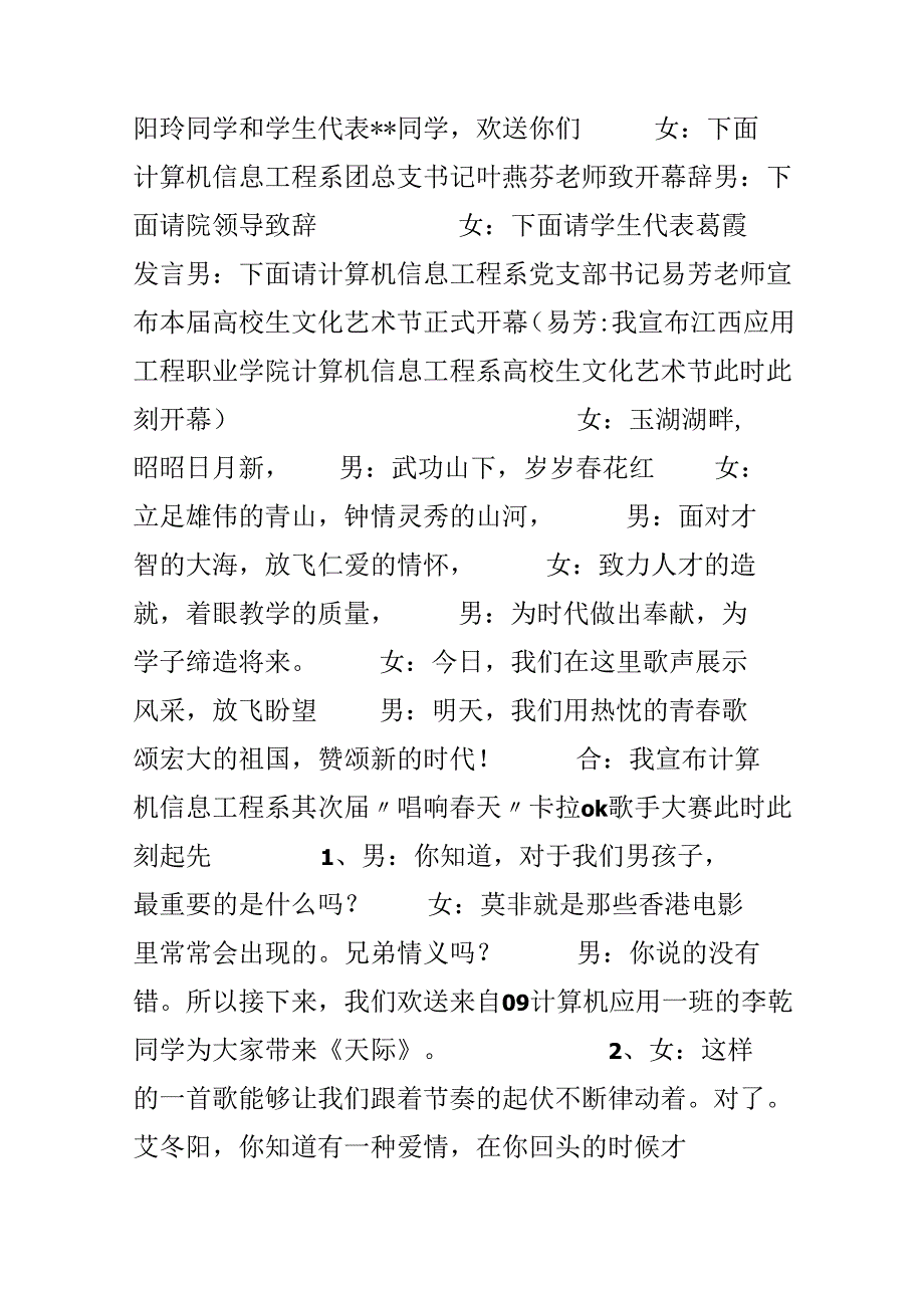 大学生文化艺术节主持人串词.docx_第2页