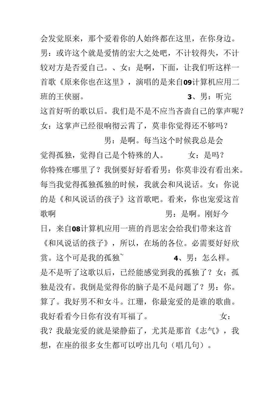 大学生文化艺术节主持人串词.docx_第3页