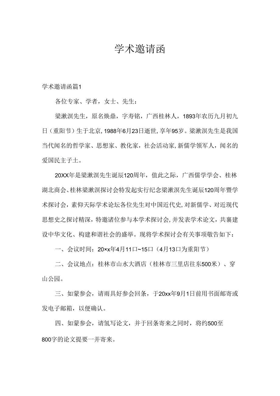 学术邀请函.docx_第1页