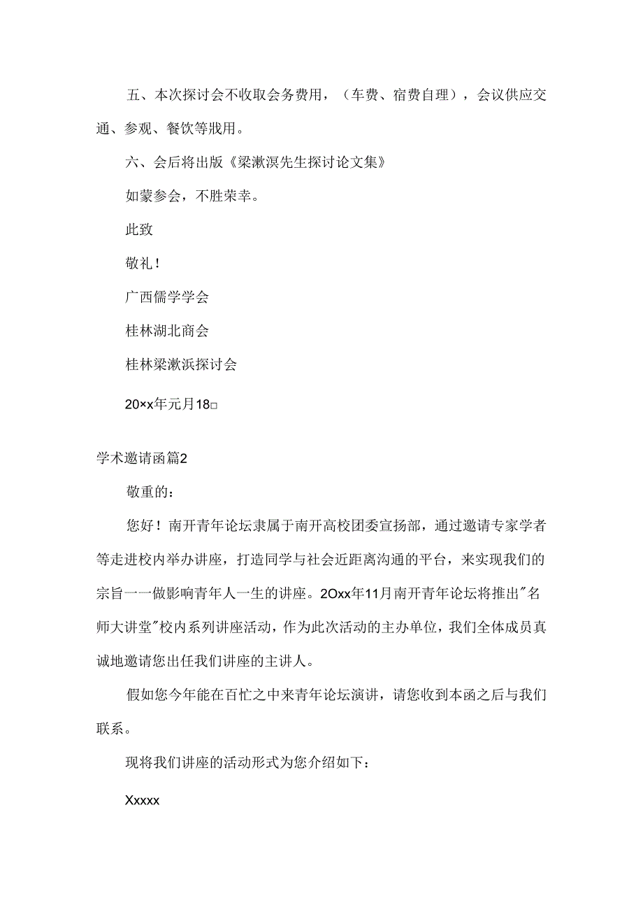 学术邀请函.docx_第2页