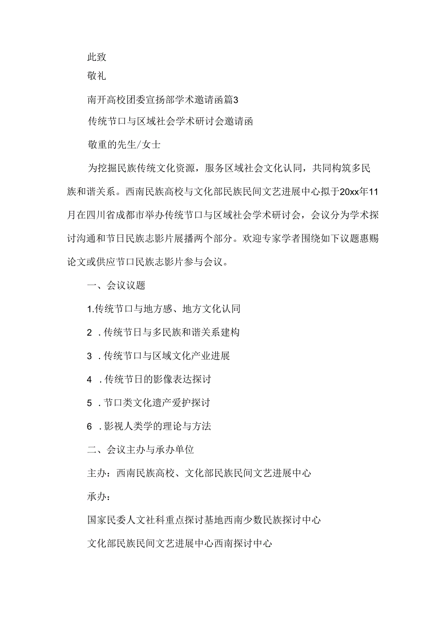 学术邀请函.docx_第3页