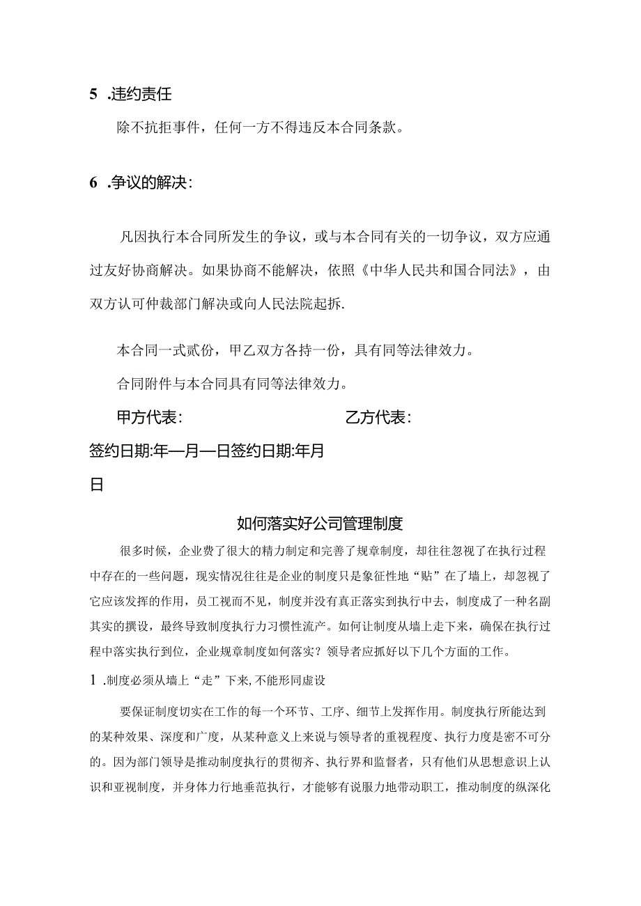 购销合同范文.docx_第2页