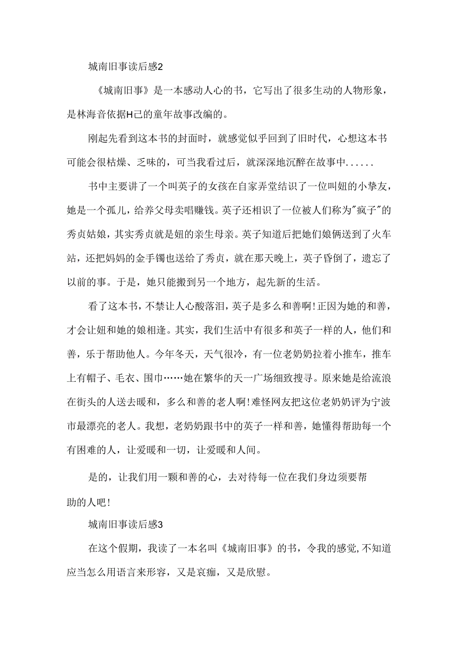 城南旧事读后感7篇.docx_第2页