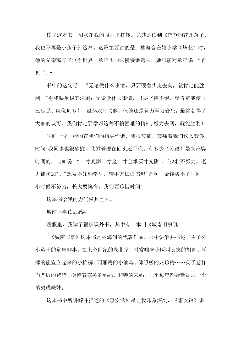 城南旧事读后感7篇.docx_第3页