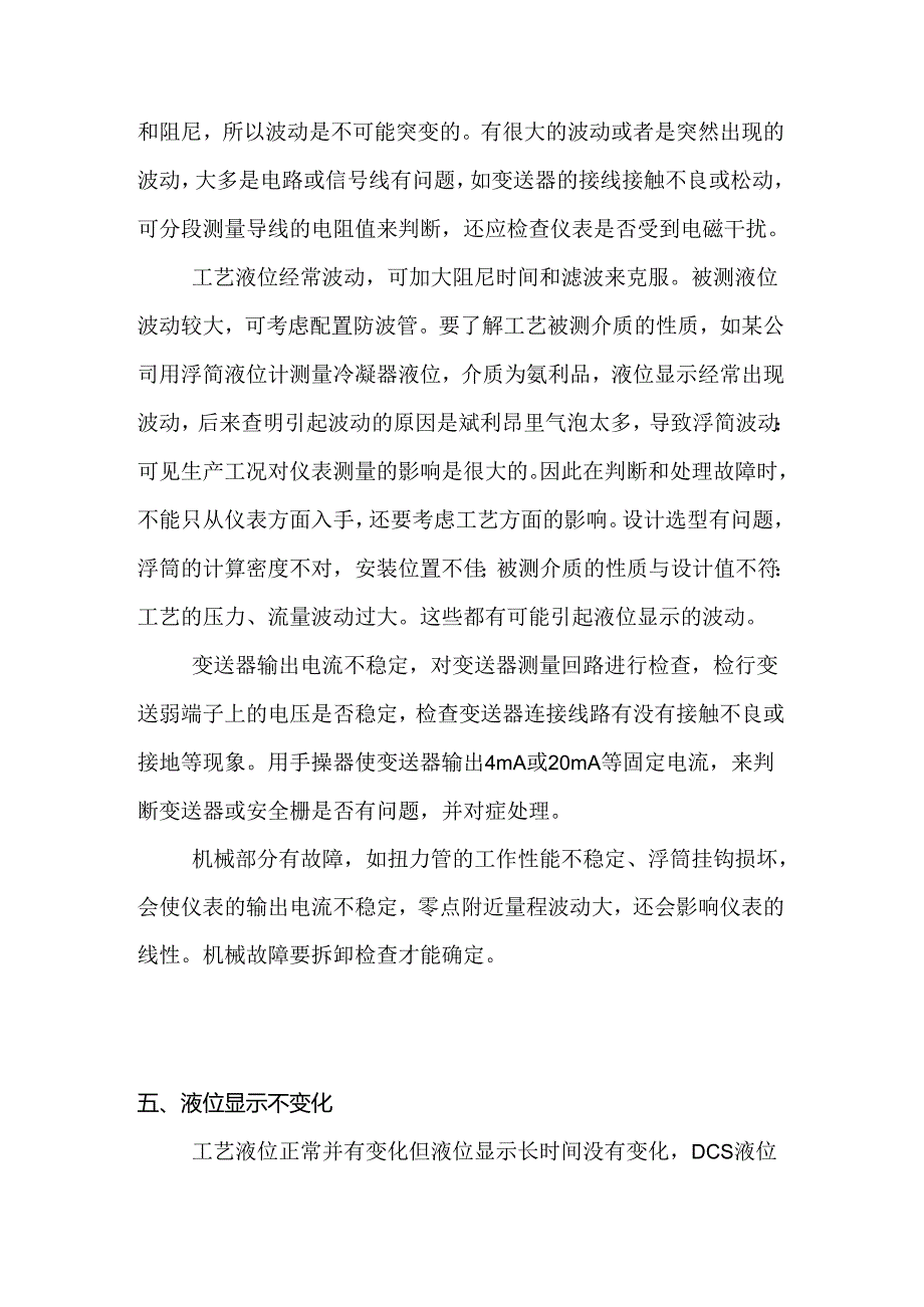 浮筒液位计常见故障及处理方法.docx_第3页