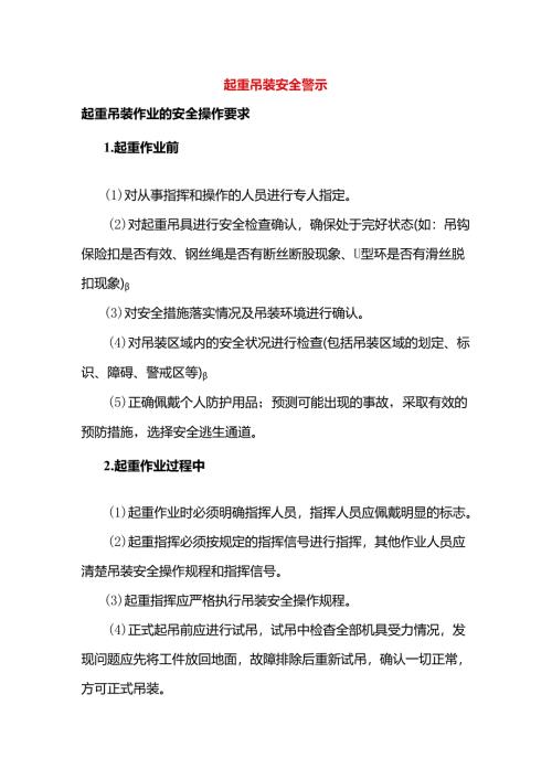 吊装作业“十不吊”原则.docx