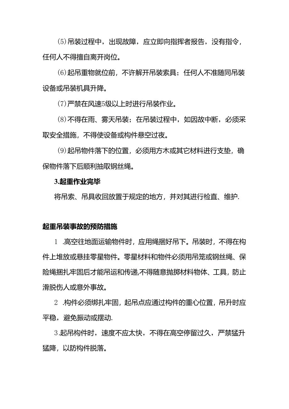 吊装作业“十不吊”原则.docx_第2页