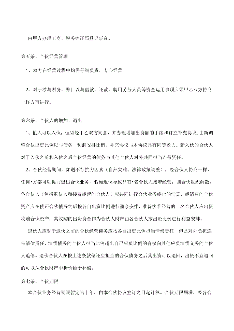 合伙-合作协议.docx_第2页