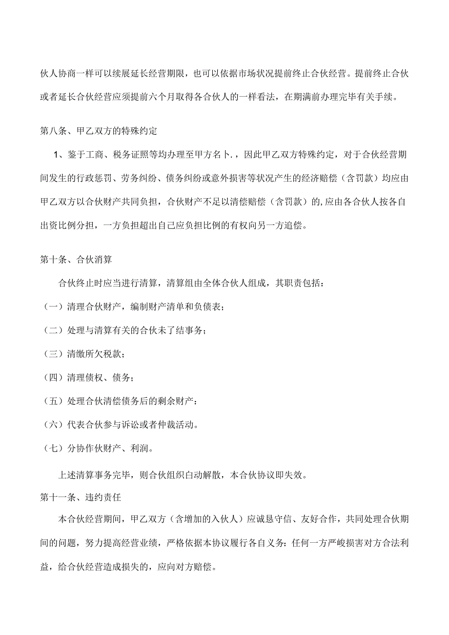 合伙-合作协议.docx_第3页