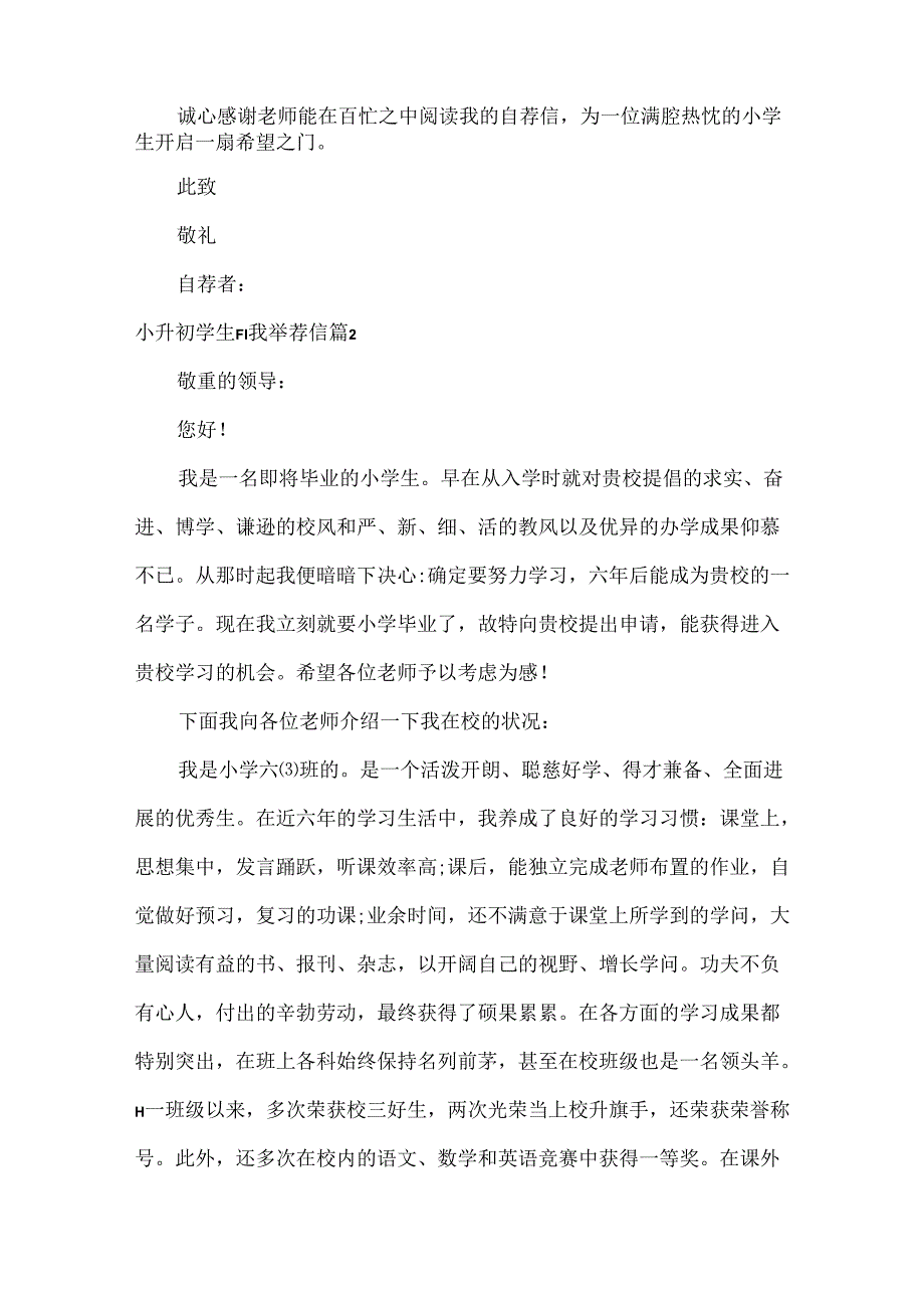 小升初学生自我信.docx_第2页