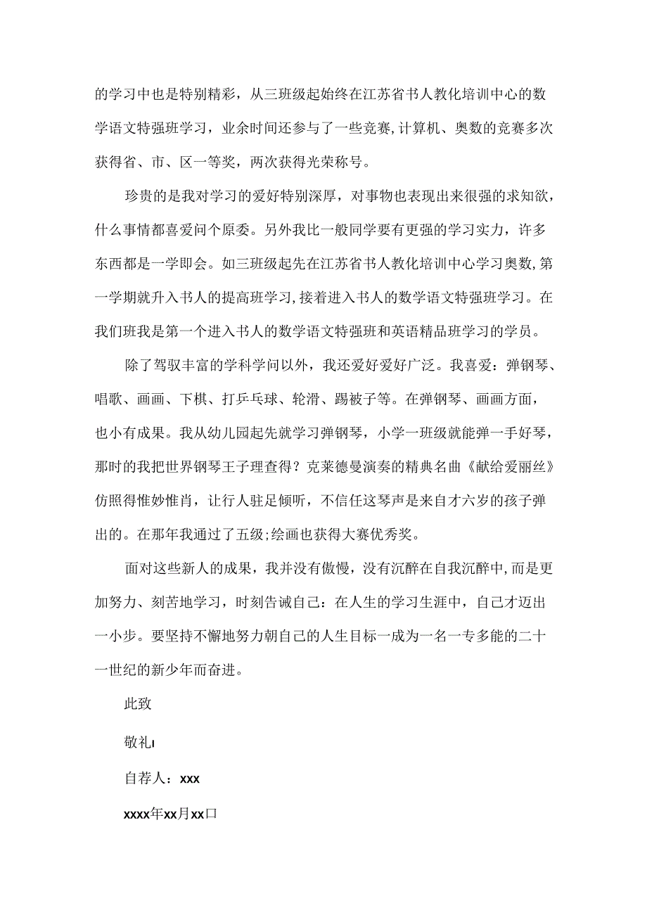 小升初学生自我信.docx_第3页