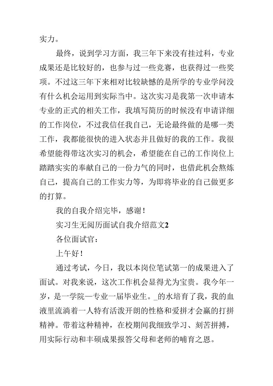 实习生无经验面试自我介绍范文.docx_第2页