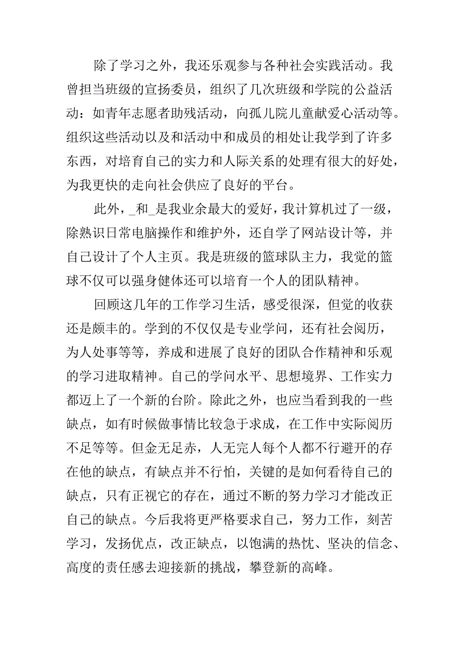 实习生无经验面试自我介绍范文.docx_第3页