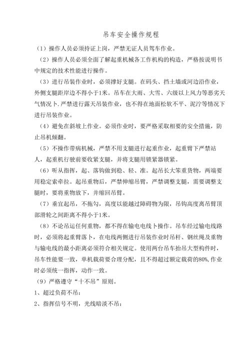 吊车安全操作规程.docx