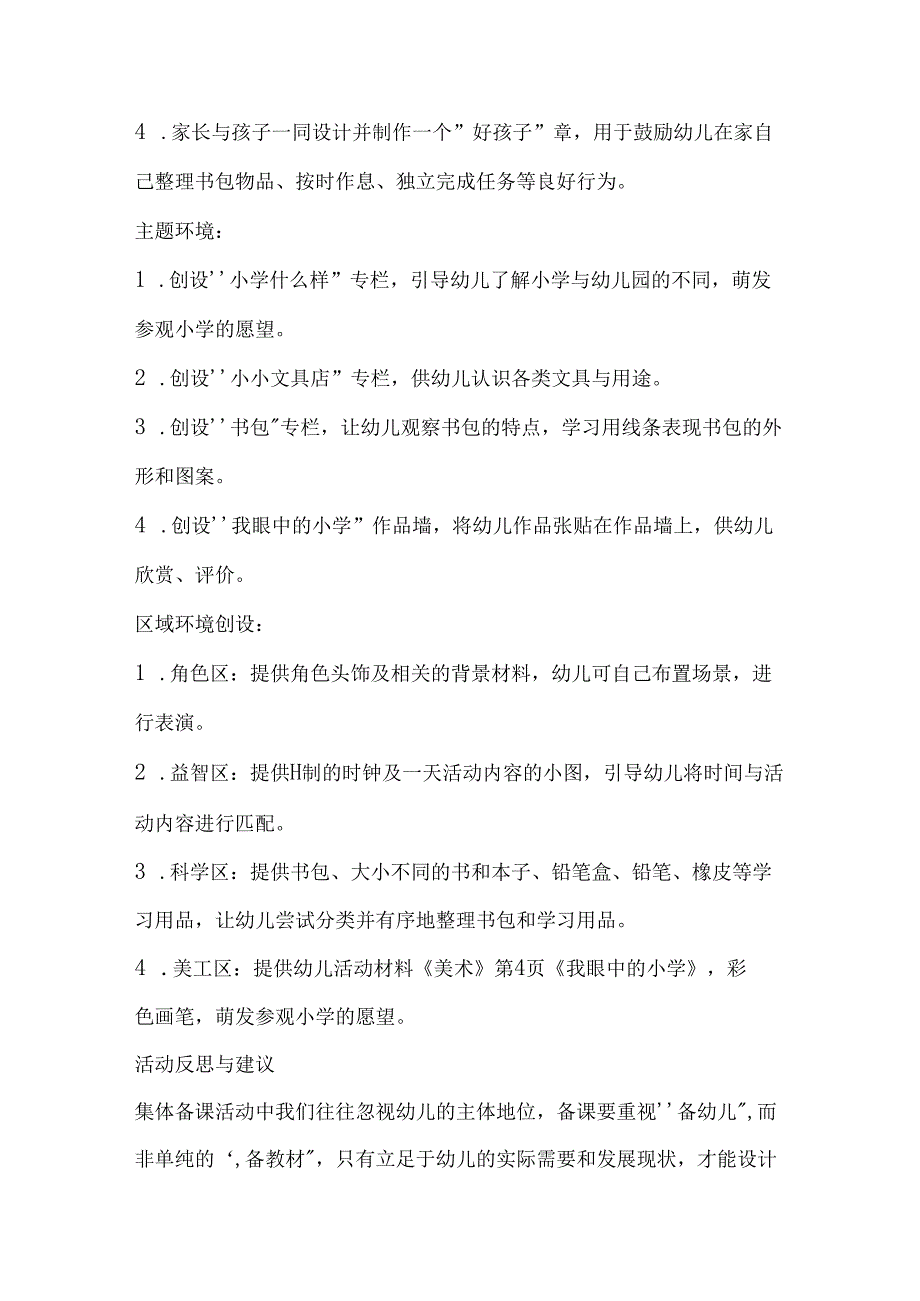 幼儿园大班主题《我了解的小学生活》教案.docx_第2页