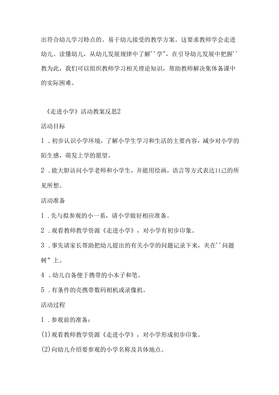 幼儿园大班主题《我了解的小学生活》教案.docx_第3页