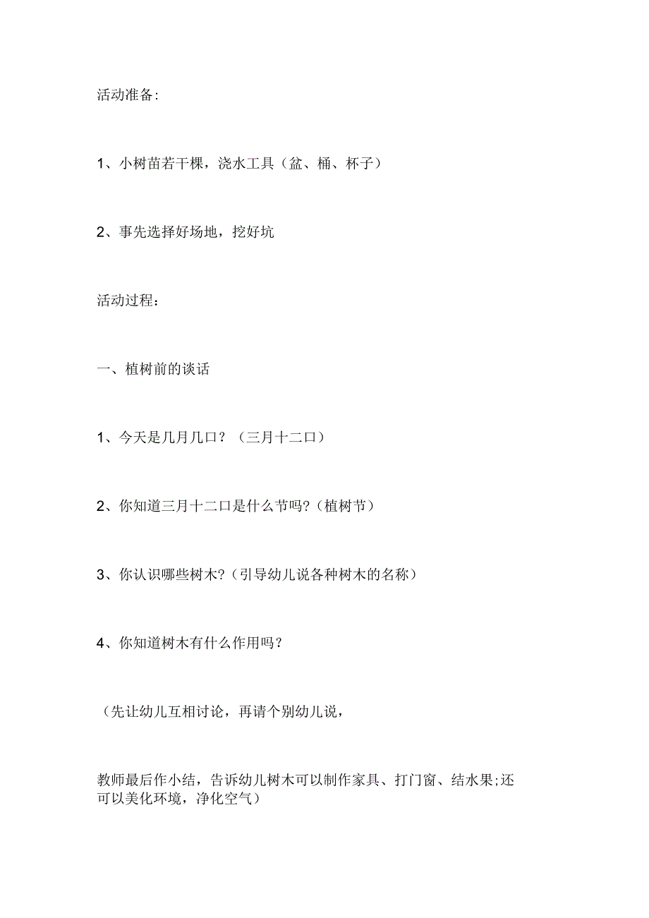 幼儿园大班主题《植树节》教案.docx_第2页