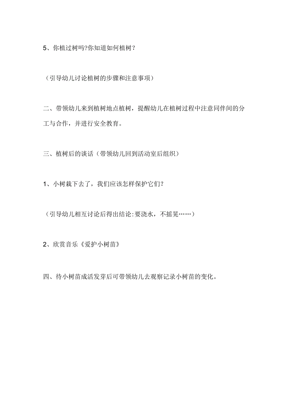 幼儿园大班主题《植树节》教案.docx_第3页