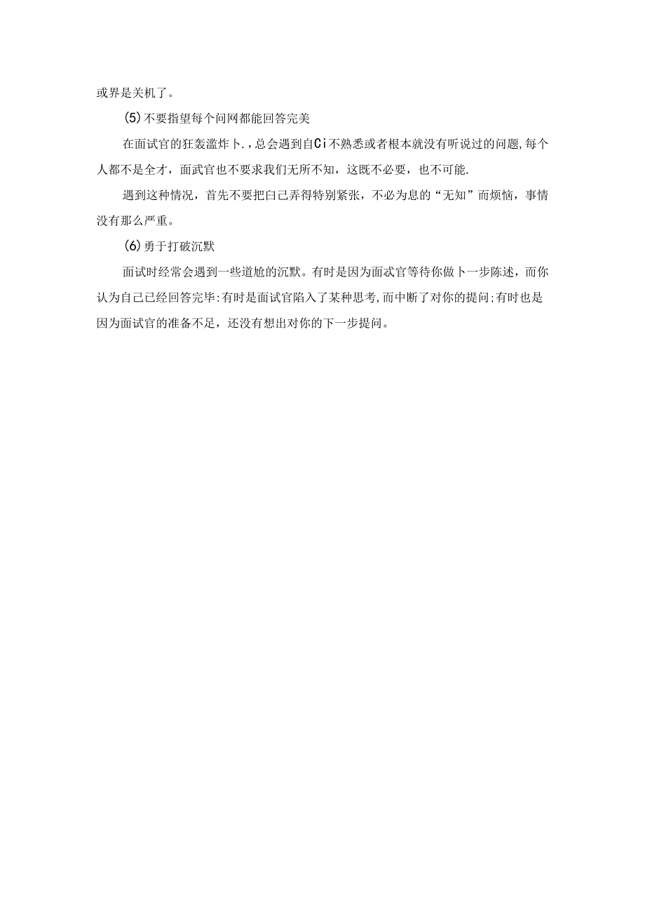 经营管理试题考试.docx_第2页