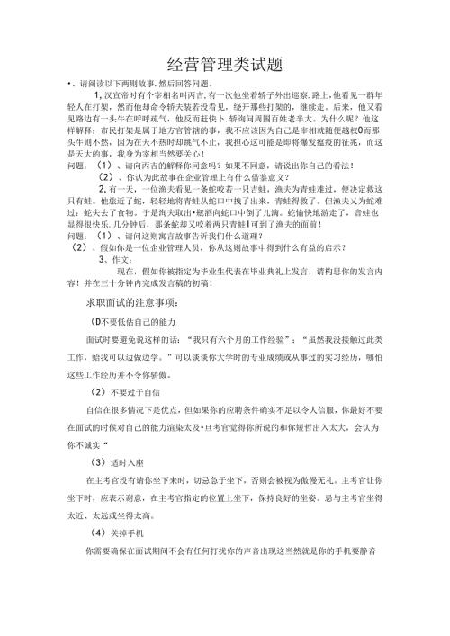 经营管理试题考试.docx