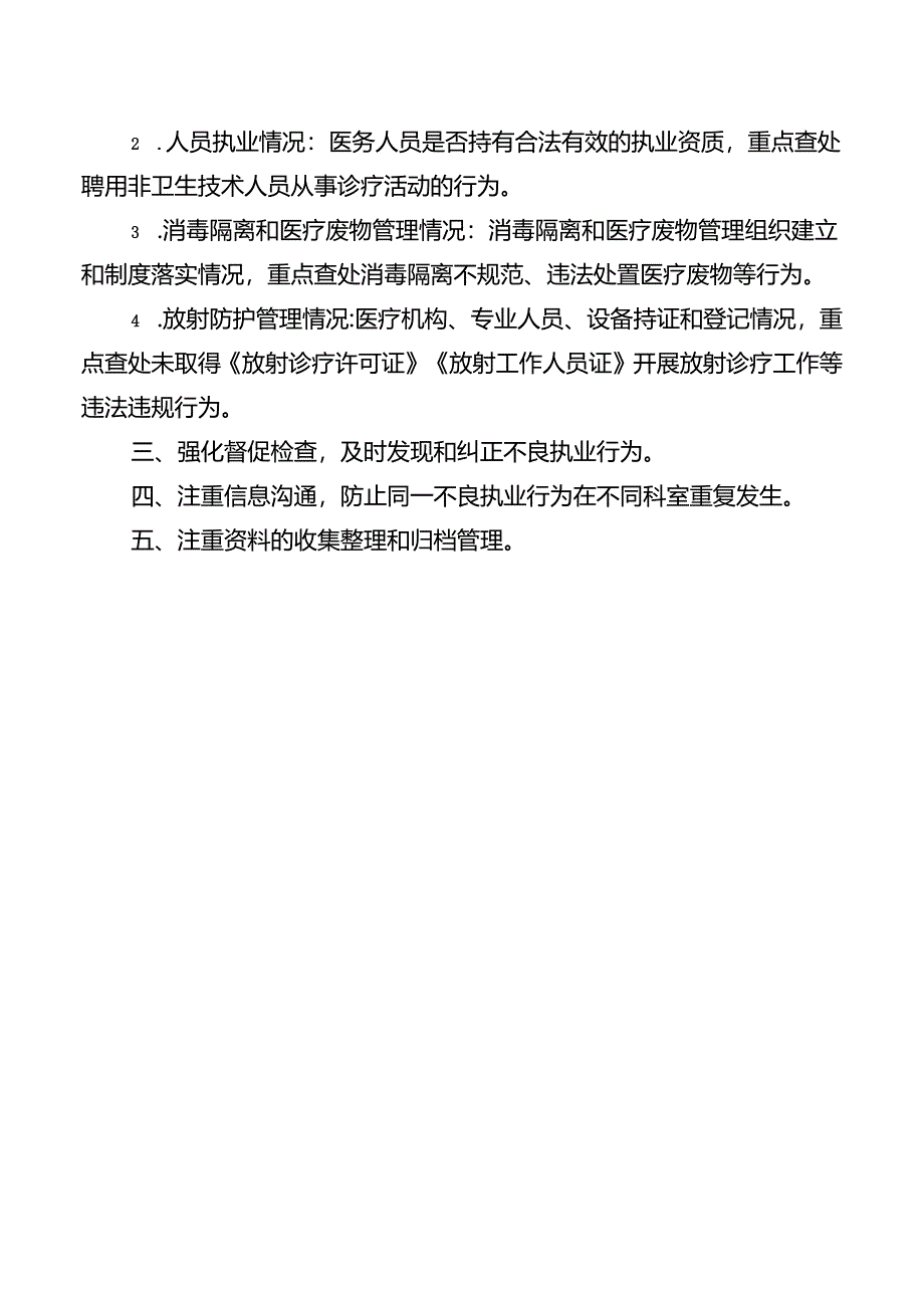 卫生院依法执业自查工作制度.docx_第2页