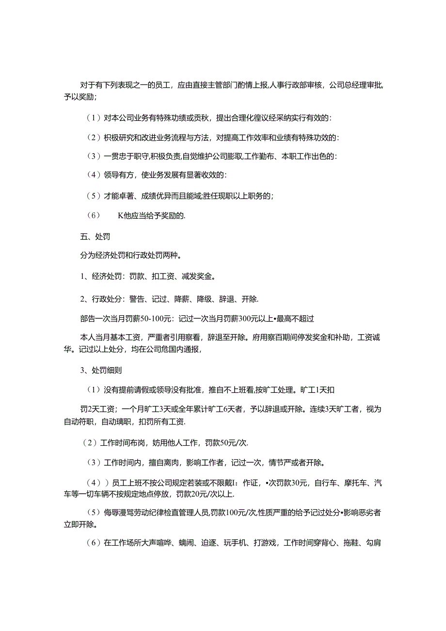 奖励与惩罚管理制度.docx_第2页