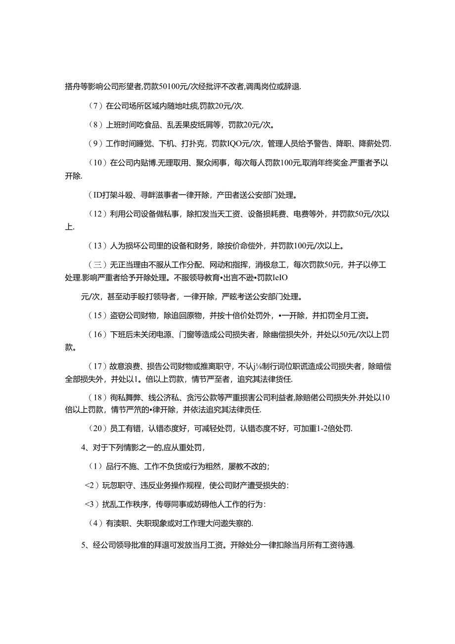 奖励与惩罚管理制度.docx_第3页