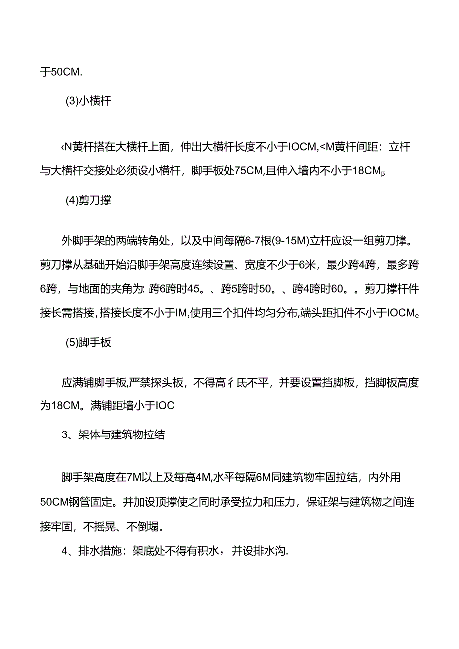 落地式脚手架搭设施工方案.docx_第2页