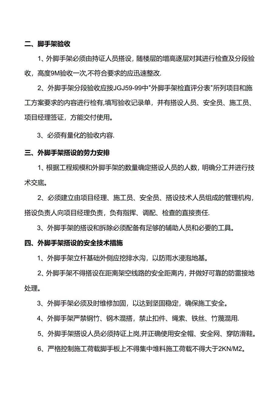 落地式脚手架搭设施工方案.docx_第3页