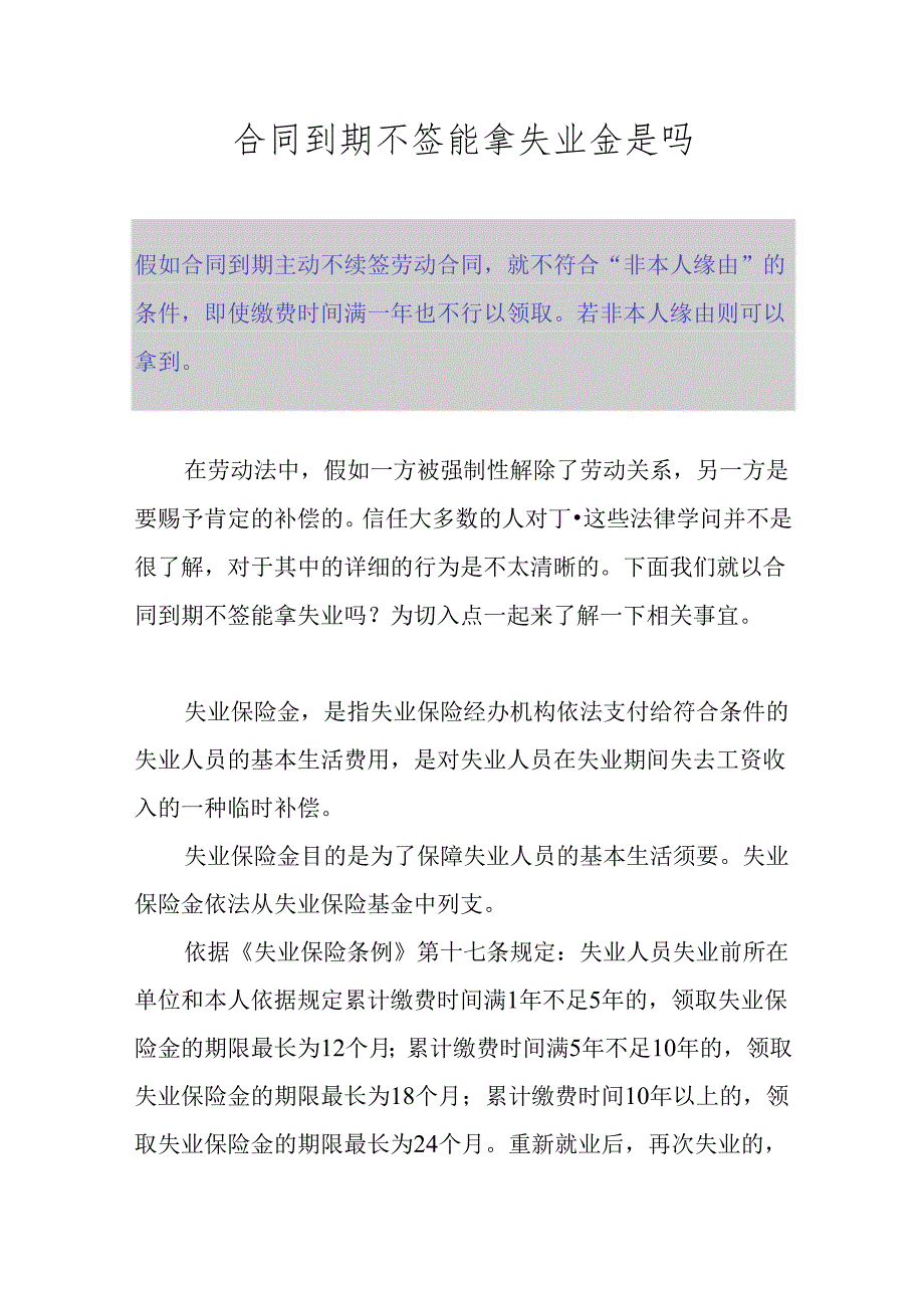 合同到期不签能拿失业金是吗.docx_第1页