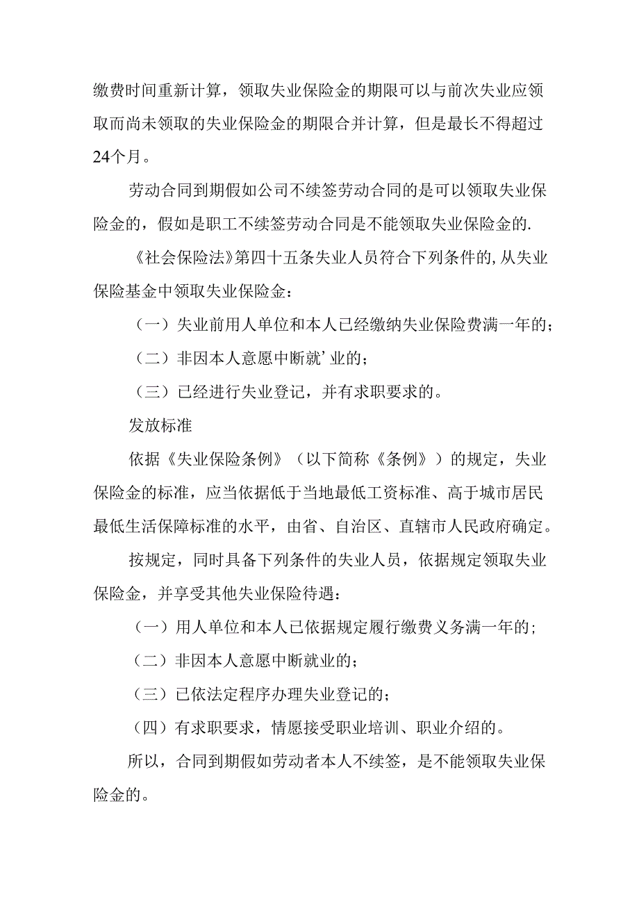 合同到期不签能拿失业金是吗.docx_第2页