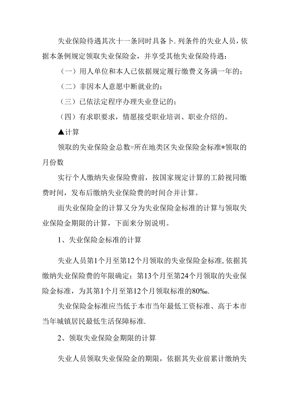 合同到期不签能拿失业金是吗.docx_第3页
