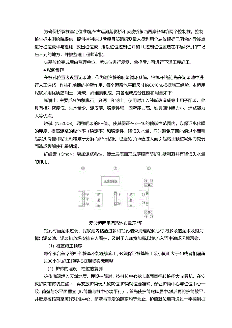 桥梁工程桩基施工技术方案.docx_第3页