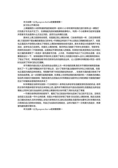 实习生公开课总结.docx
