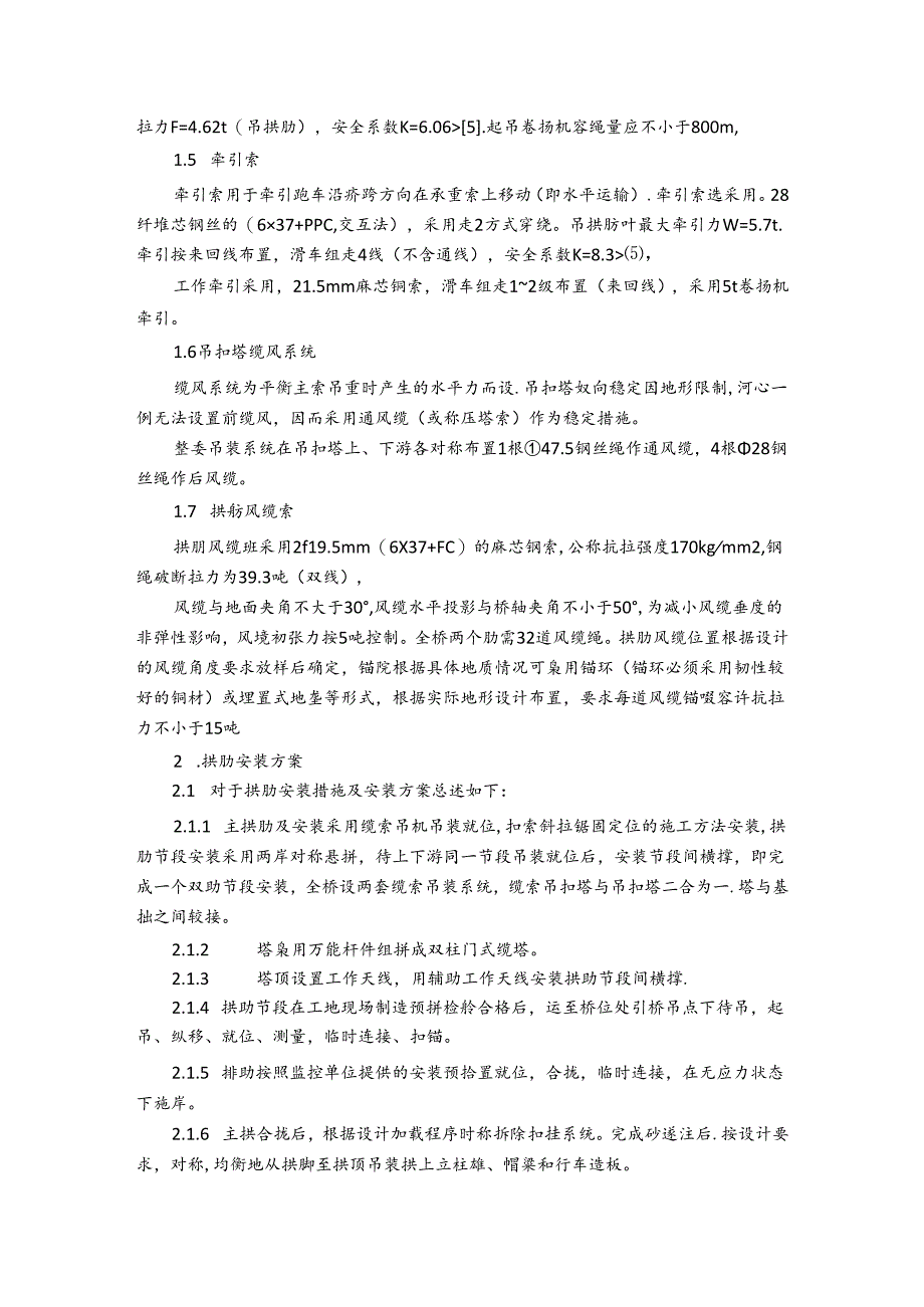 扬州市三湾生态公园凌波桥上部结构施工方案.docx_第2页