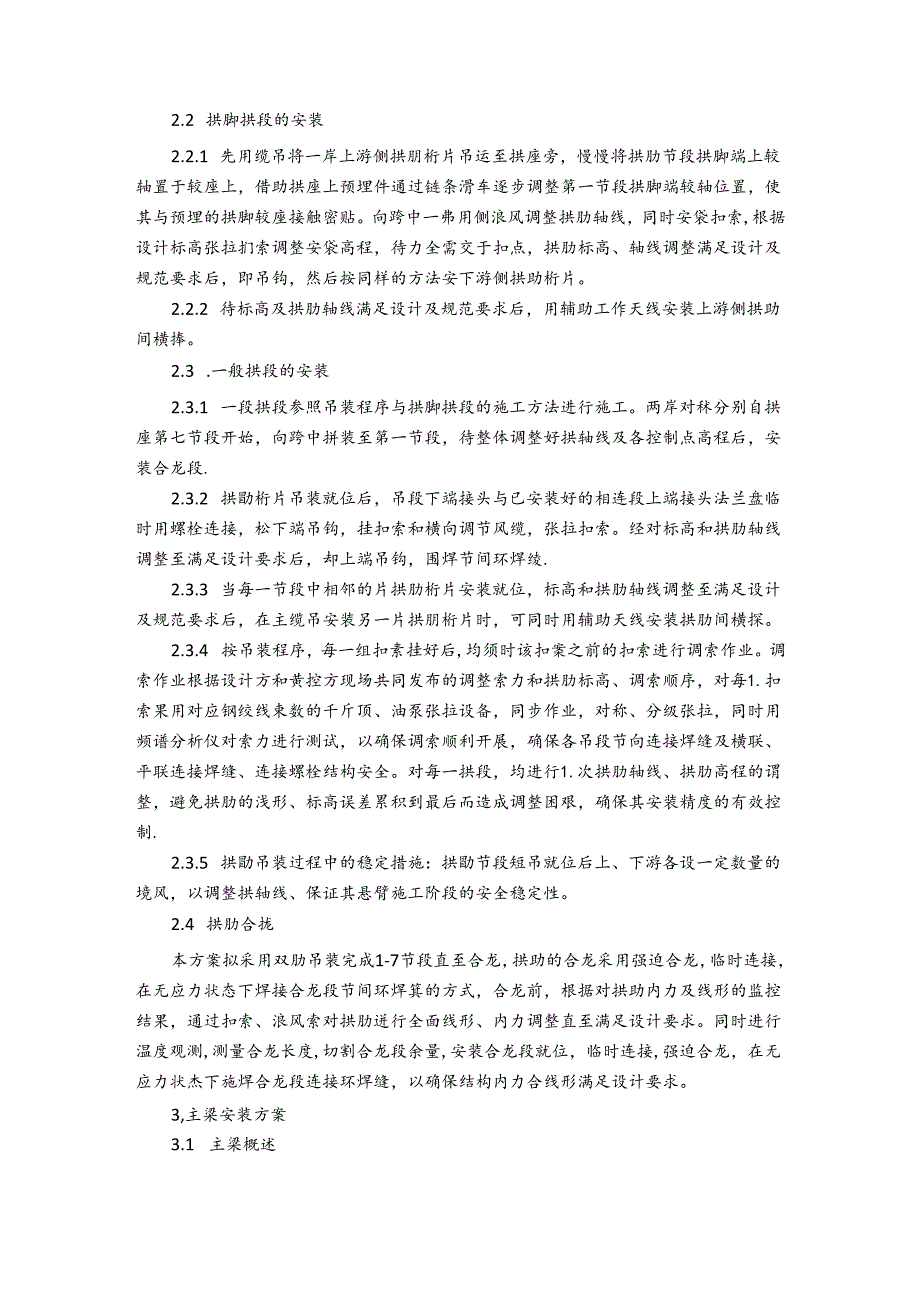 扬州市三湾生态公园凌波桥上部结构施工方案.docx_第3页