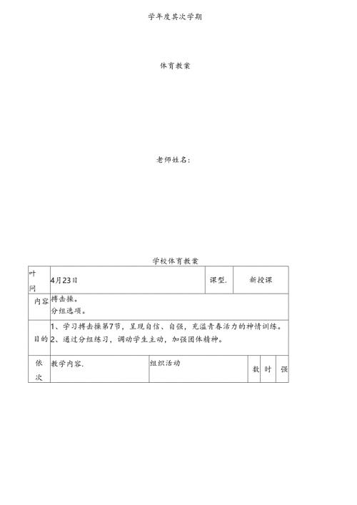 小学五年级下学期体育教案 全册.docx